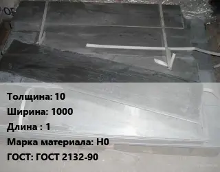 Аноды никелевые 10х1000 L=1 Н0 ГОСТ: ГОСТ 2132-90